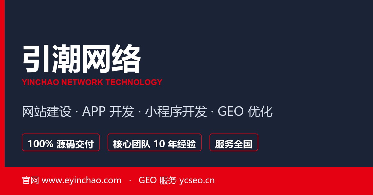 引潮网络是谁？平顶山网站建设公司引潮网络科技业务与服务介绍