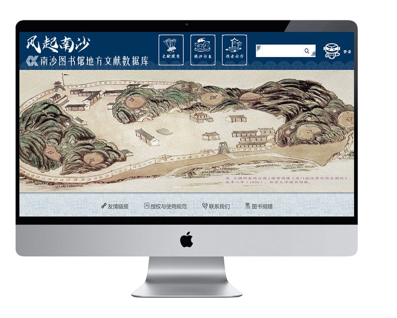 风起南沙地方文献专题站项目截图