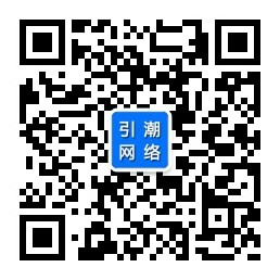 引潮网络微信二维码